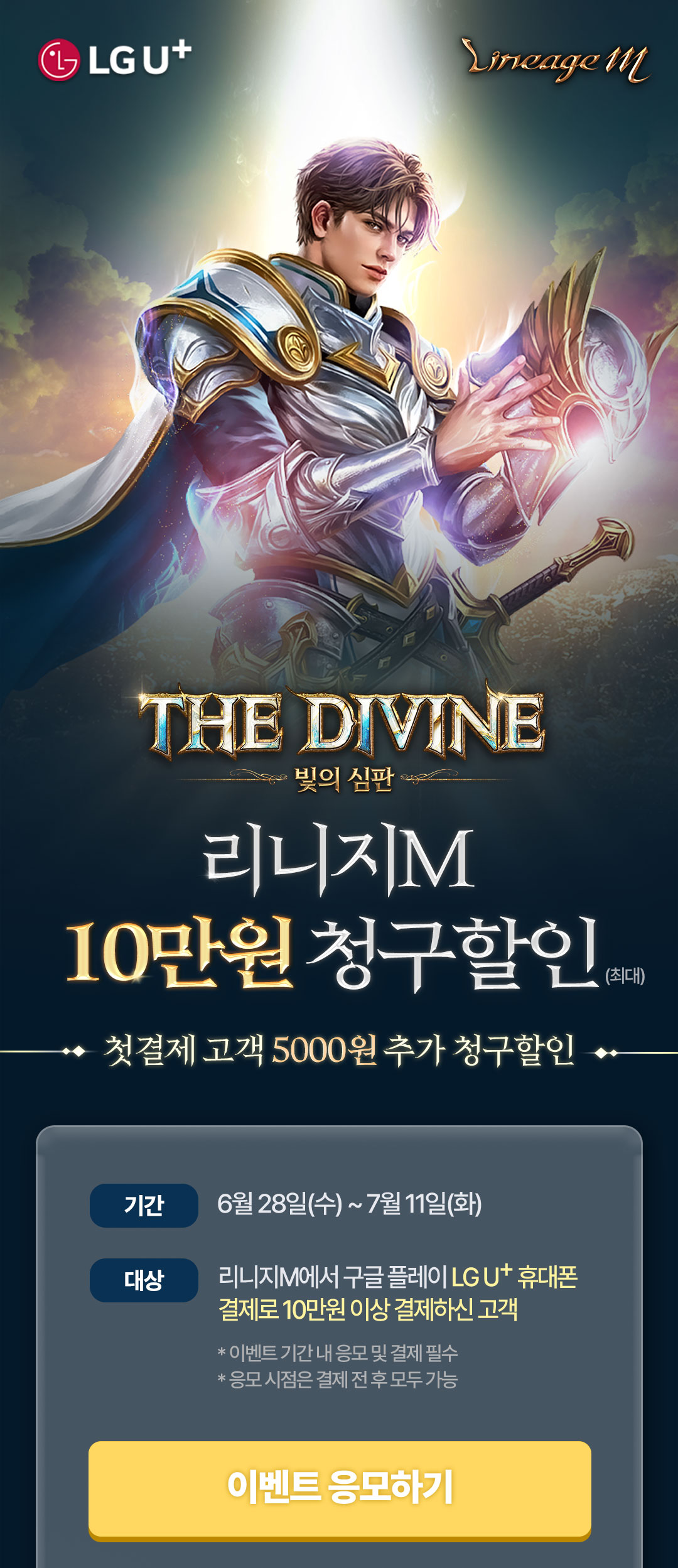 리니지M 청구할인 프로모션